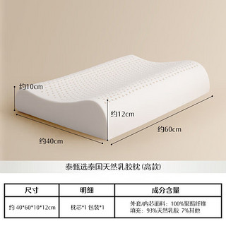 MERCURY 水星家纺 泰国乳胶枕头泰甄选10-12cm 高枕
