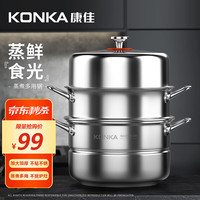 康佳(KONKA)蒸锅 304不锈钢复底汤锅 三层加厚大容量蒸煮两用 燃气电磁炉通用 【,】 3层 30cm