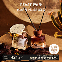 THE BEAST 野兽派 秋思系列小温暖香薰礼盒