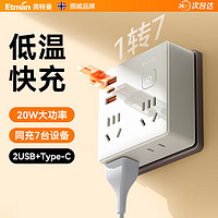 Etman 英特曼 PD20W快充86型插座转换器/转换插头/USB+Type-c充电/插座扩展/一转多插座