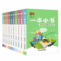 一本小书初中10册套装 全学科覆盖 知识精华与核心内容总结 考试提分神器 便携护眼