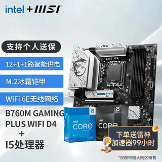 移动端、京东百亿补贴：MSI 微星 英特尔 酷睿 13代I5 搭 微星（MSI）B760 主板CPU套装迫击炮 板U套装