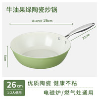 赢亿 陶瓷不粘锅炒锅家用平底锅炒菜锅煎蛋神器煎牛排锅专用电磁炉通用
