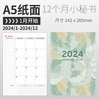 勤得利 2024年工作小秘书A5行事日历本每日周月计划表自律打卡本A4日程本时间管理记事新款笔记本子定制logo效率手册