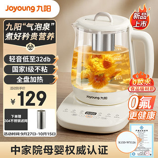 Joyoung 九阳 1.5L柔炖气泡养生壶煮茶器 家用电烧水壶 办公室炖煮壶花茶壶 K15D-WY126