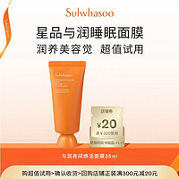 Sulwhasoo 雪花秀 与润夜间焕活面膜 35ml *1