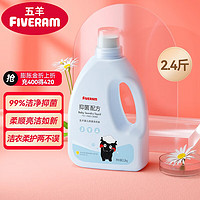 FIVERAMS 五羊 婴儿抑菌洗衣液 1.2kg