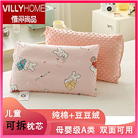 百亿补贴：VILLYHOME 惟丽尚品 A类儿童纯棉豆豆可拆洗枕头幼儿园宝宝枕芯枕套学生全棉四季通用