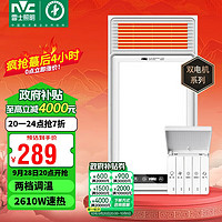 雷士照明 双电机暖风浴霸 2400W