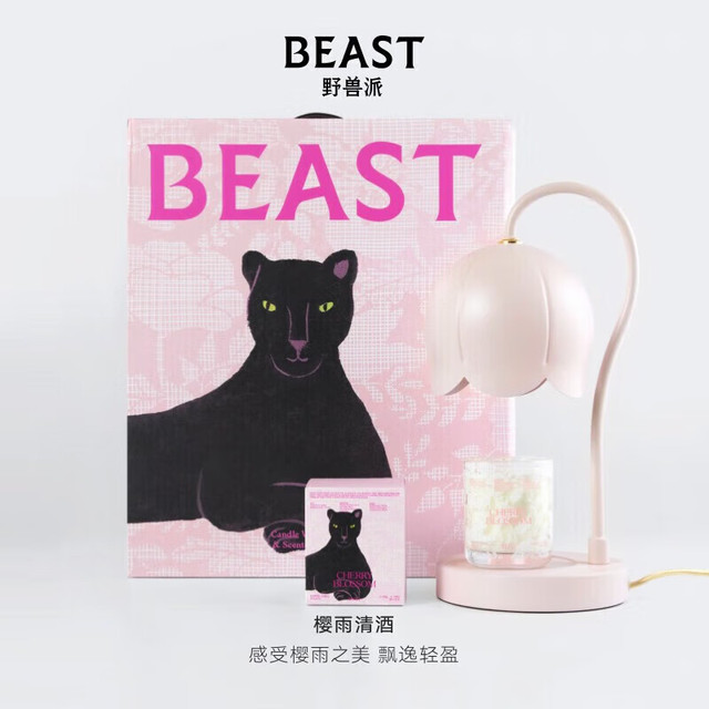 野兽派（THE BEAST）樱花清酒小小铃兰融蜡灯香氛礼盒香薰蜡烛融蜡灯