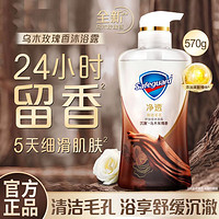 Safeguard 舒肤佳 乌木玫瑰香沐浴露持久留香滋润补水呵护肌肤570g