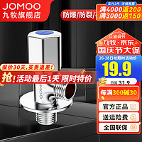 JOMOO 九牧 角阀铜加厚三角阀冷热八字阀马桶热水器角阀止水阀门开关厨卫配件 单只