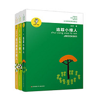 《我喜欢你金波儿童文学精品系列》（套装共3册）