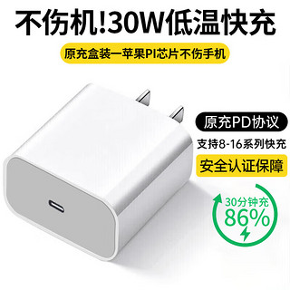 固质 苹果15充电器30W快充PD套装氮化镓iphone15/Pro/plus/promax充电头线固质 苹果8-15系列通用