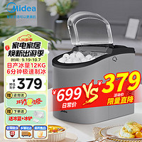 Midea 美的 制冰机 家用冰块机 迷你12KG宿舍造冰机 全自动子弹冰制作机 办公室冷饮雪花机自清洁MBJ-12D13EA