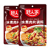 88VIP：TEWAY FOOD 好人家 水煮肉片调味料100g*2袋川菜麻辣水煮鱼毛血旺麻辣香锅调料