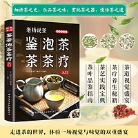 百亿补贴：老杨说茶:鉴茶·泡茶·茶疗入门 当当