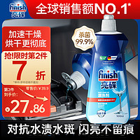 finish 亮碟 洗碗机专用漂洗剂 500ml