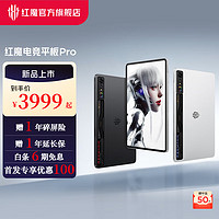 努比亚红魔 平板电脑 电竞平板Pro 第三代骁龙8领先版 2.8K 10100mAh 新品上市 氘锋透明银翼 12GB+256GB