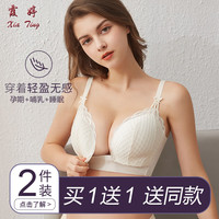 xiating 霞婷 孕妇内衣哺乳文胸喂奶聚拢有型哺乳内衣胸罩怀孕期 21-02肤色+粉色 42/95C