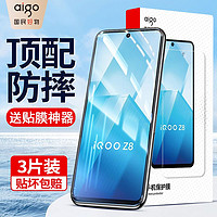 aigo 爱国者 适用iQOOz8/z7i钢化膜z6x/z5x高清防爆z3防摔蓝光z1x手机膜