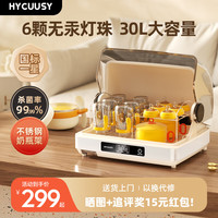 HYCUUSY 海科师 紫外线奶瓶消毒器婴儿奶瓶消毒柜宝宝专用多功能暖奶烘干一体机 30L 紫外线消毒