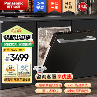 Panasonic 松下 家用14套大容量嵌入式高温洗涤除菌烘干洗碗机NP-F54Z2MA