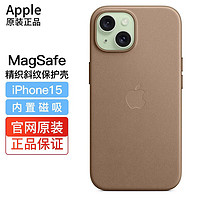 百亿补贴：Apple 苹果 原装iPhone15精织斜纹手机壳 MagSafe保护壳 保护套