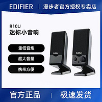 EDIFIER 漫步者 R10U多媒体音箱台式笔记本电脑迷你USB供电2.0全景环绕音箱