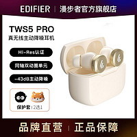 EDIFIER 漫步者 真无线蓝牙降噪耳机入耳式耳机APP长续航苹果安卓TWS5 Pro