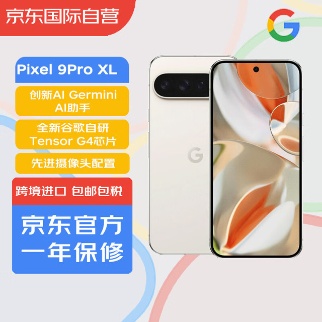 Google 谷歌 pixel 9 Pro XL 内置Gemini AI 超Pro超神 日版 谷歌原生系统智能手机 新款上市 陶瓷米 128GB