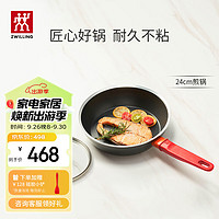 ZWILLING 双立人 NowPlus 不粘煎锅 24cm