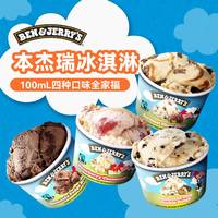 Ben&Jerry's本杰瑞巧克力草莓冰激淋100ml*4香草雪糕