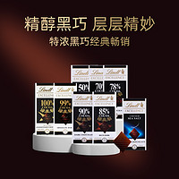 Lindt 瑞士莲 进口Lindt瑞士莲黑巧克力特醇排装黑巧