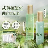 RUYI 儒意 水乳套装美白保湿干皮修护敏感肌补水护肤品春夏正品官方旗舰店女