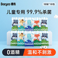 Deeyeo 德佑 消毒湿巾纸小包便携随身装学生儿童专用卫生湿纸巾杀菌10包装