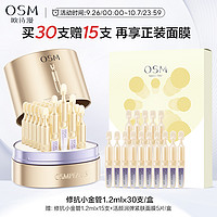 OSM 欧诗漫 修抗小金管淡纹修护次抛精华液舒缓紧致抗初老保湿敏感肌