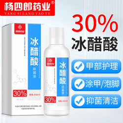 杨四郎 药业30%冰醋酸稀释溶液200ml外用灰指甲厚甲真菌感染脚气稀释泡脚高浓度醋酸