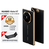 HUAWEI 华为 Mate XT 非凡大师 华为三折叠屏手机 16GB+1TB玄黑 超纤薄 岩脉纹理