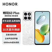 HONOR 荣耀 畅玩60 Plus 五星超抗摔 6000mAh超耐用长续航 300%双扬大音量 12GB+256GB 月影白