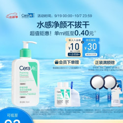 CeraVe 适乐肤 修护保湿净颜泡沫啫喱 236ml（赠起泡网+洁面啫喱30ml*2）