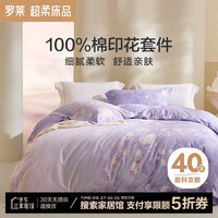 罗莱生活 LUOLAI 家纺纯棉三件套床上用品套件被单被罩宿舍 1.2米床150*215