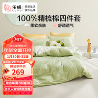 LOVO乐蜗家纺 全棉四件套纯棉花卉床单被套枕套床上用品1.8m 新疆全棉-元气小雏菊 绿