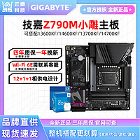 GIGABYTE 技嘉 Z790M小雕冰雕板U套 技嘉Z790M AORUS ELITE 小雕 i5 14600KF全新盒装 全国联保五年