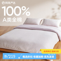 网易严选A类【新疆长绒棉】针织条纹四件套裸睡纯棉全棉被套床单被罩 钰紫(烟紫色) 1.2m床:1.5*2被芯*床单款三件套