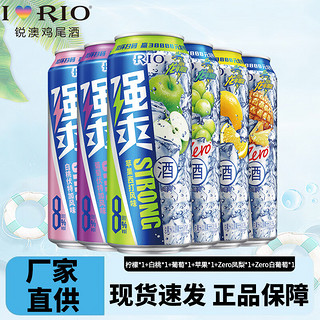 RIO 强爽8度500ml预调鸡尾酒洋酒气泡果酒多口味系列口味不足随机发货 6罐=柠1桃1葡1苹1凤11