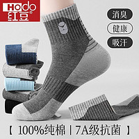 Hodo 红豆 9A抑菌防臭袜子男春秋款纯棉中筒抗起球耐磨四季中筒运动袜