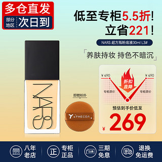 移动端、京东百亿补贴：NARS 纳斯 粉底液纳斯超方瓶流光美肌养肤持妆控油柔焦 超绒瓶 生日礼物 L3#GOBI黄一白