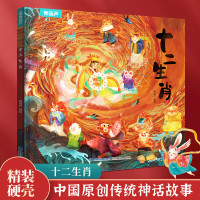 《十二生肖绘本》