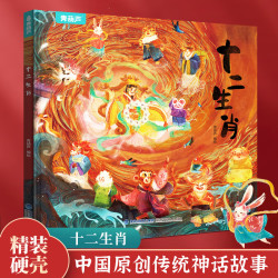 《十二生肖绘本》